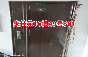 序号04：朱佳苑16幢49号301